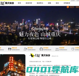 重庆旅游攻略 - 行是重庆旅游带你了解重庆旅游线路及重庆旅游景点
