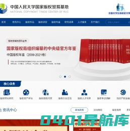 中国人民大学国家版权贸易基地