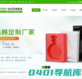 东莞珍珠棉-深圳珍珠棉-东莞市鑫泽包装材料有限公司
