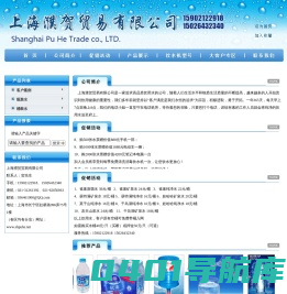 上海濮贺贸易有限公司