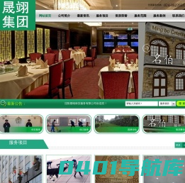 沈阳晟翊保安服务有限公司_沈阳晟翊保安服务有限公司
