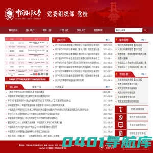 组织部