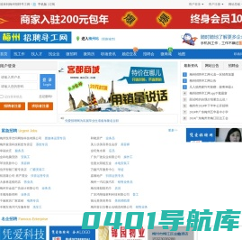 梅州招聘寻工网_ 梅州人才网