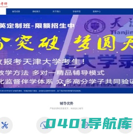 天津大学考研辅导班_【独峰考研】天大考研培训班机构_天津大学考研辅导培训网
