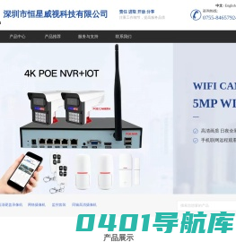深圳市恒星威视科技有限公司