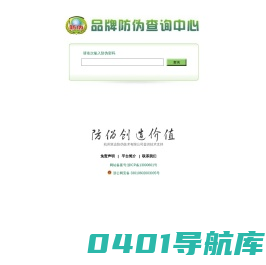 品牌防伪查询中心