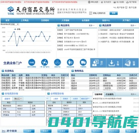 天府商品交易所