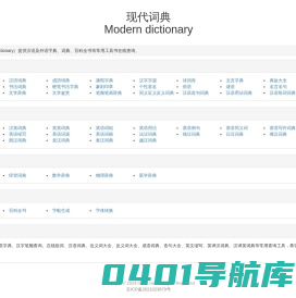 现代词典MDICT