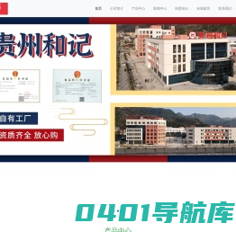 贵州省石阡和记绿色食品开发有限公司-绿色 健康 美味