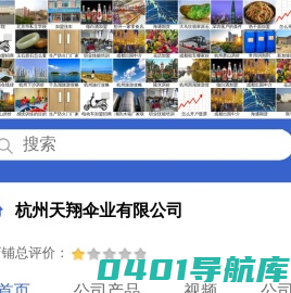 杭州天翔伞业有限公司「企业信息」-马可波罗网