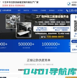 防伪标签|二维码防伪标签|不干胶防伪标签|刮刮卡制作|防伪溯源系统-正猫防伪