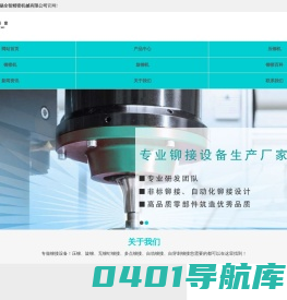 压铆机-铆接机-旋铆机生产厂家|无锡全智精密机械有限公司
