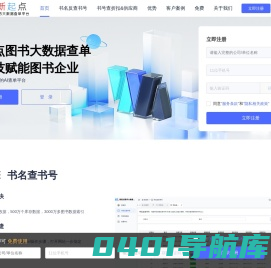 新起点图书大数据查单系统-用科技赋能图书企业