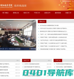 组织统战部