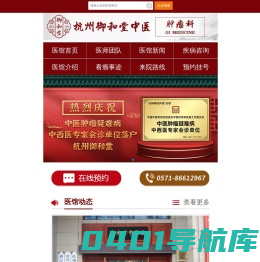 杭州御和堂【官网】|网上预约挂号-杭州中医院哪家有效-杭州中医肿瘤医院哪家有效