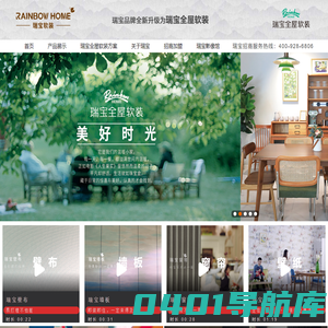 瑞宝软装-创意我的艺术生活