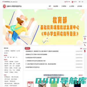 全联中小学图书信息平台