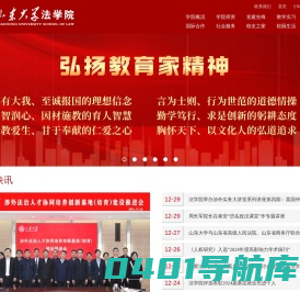 山东大学法学院