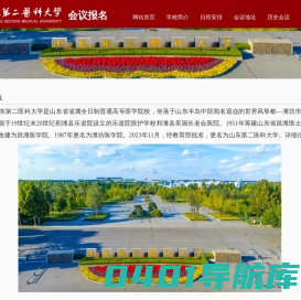 山东第二医科大学会议报名