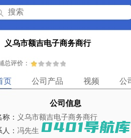 义乌市额吉电子商务商行「企业信息」-马可波罗网