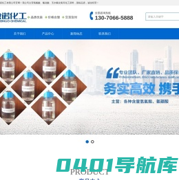 山东融诺化工有限公司-氢氟酸厂家,无水氟化氢,氟硅酸厂家