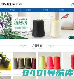 上海衣翎达线业有限公司
