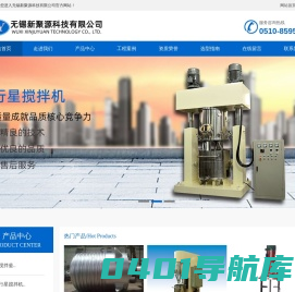 搅拌釜_不锈钢搅拌釜厂家-无锡新聚源科技有限公司