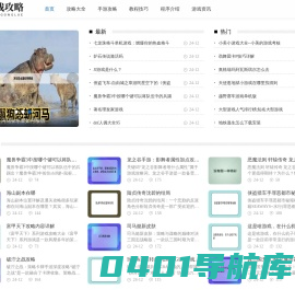 思源攻略网 - 分享游戏攻略和教程技巧！