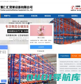 佛山货架生产厂家-阁楼平台,阁楼货架,重型货架厂家-聚仁汇