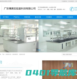 广东境美实验室科技有限公司