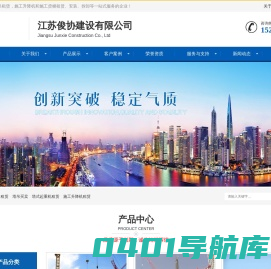 江苏俊协建设有限公司-塔吊租赁,施工升降机租赁,无锡塔吊,无锡施工升降机租赁,无锡升降机租赁