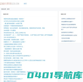230问答网