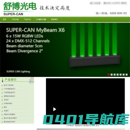 舒博光电_户外激光灯_地标激光灯_舞台灯生产厂家