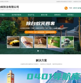 宜昌市金通白蚁防治有限公司