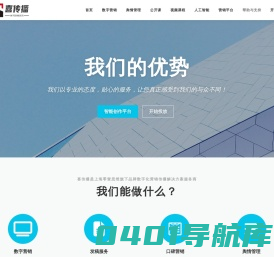 喜传播 - 企业品牌数字化营销推广解决方案提供商