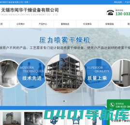 压力喷雾干燥机,喷雾干燥设备,柱塞隔膜泵-无锡市闻华干燥设备有限公司
