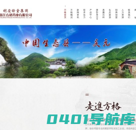 浙江方格药业有限公司-浙江方格药业有限公司