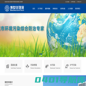 浙江博世华环保科技有限公司