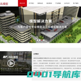 祎名模型-名晟艺术-祎名模型--国内最专业、最大的建筑模型设计、建筑模型制作公司