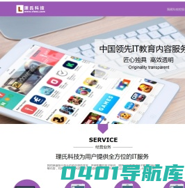 理氏科技，中国领先IT教育内容服务商