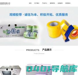 福州观顺胶带有限公司_美纹纸胶带_胶带