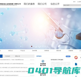 中国检验认证集团厦门有限公司