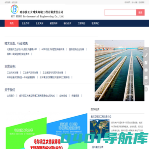 哈尔滨工大博实环境工程有限公司