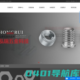 泓瑞五金_压铆螺母_涨铆螺母_压铆螺柱-东莞市泓瑞五金科技有限公司