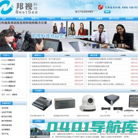 视频会议,电话会议,会议系统,会议音响,多媒体会议室,大屏显示,会议摄像机 - 上海邦视电子科技有限公司