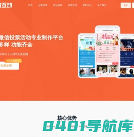 微信投票制作平台,免费微信投票评选发起制作-99微互动