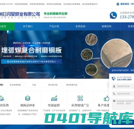 镜面耐磨钢板-明弧堆焊耐磨钢板-埋弧焊耐磨钢板