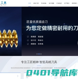 齿轮滚刀、插齿刀、剃齿刀 - 重庆匠星工具制造有限公司