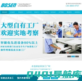 广州皮具厂|皮具加工厂|皮包加工厂|钱包加工厂|广州手袋厂|手袋加工厂|皮具制品厂|手袋制品厂|—广州博深皮具有限公司