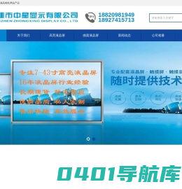 深圳高亮液晶屏，深圳户外屏，深圳工业屏-深圳市中星显示有限公司